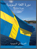 Cover for Arabiska till svenska