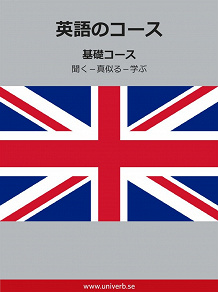 Cover for English Course (from Japanese)