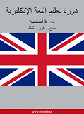 Omslagsbild för English Course (from Arabic)