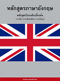 Omslagsbild för English Course (from Thai)
