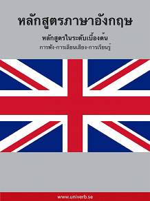 Cover for English Course (from Thai)
