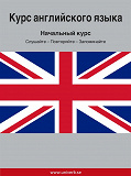 Cover for English Course (from Russian)