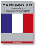 Cover for French Course (from Russian)