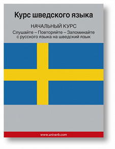 Cover for Swedish Course (from Russian)
