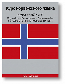 Cover for Norwegian Course (from Russian)