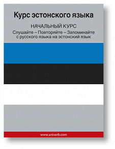 Cover for Estonian Course (from Russian)