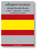 Cover for Spanish Courer (from Thai)