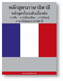 Cover for French Course (from Thai)