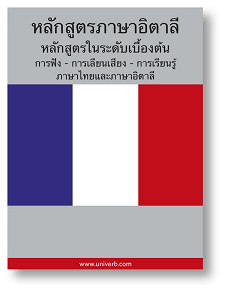 Omslagsbild för French Course (from Thai)