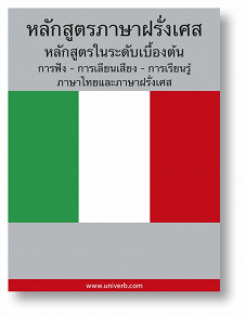 Cover for Italian Course (from Thai)