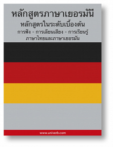Cover for German Course (from Thai)