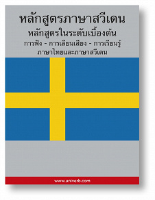 Cover for Swedish Course (from Thai)