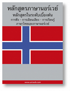 Cover for Norwegian Course (from Thai)