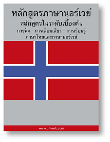 Omslagsbild för Norwegian Course (from Thai)