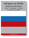 Cover for Russian Course (from Thai)