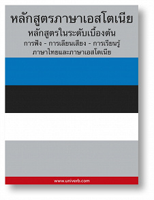 Cover for Estonian Course (from Thai)