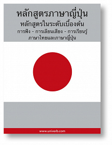 Cover for Japanese Course (from Thai)