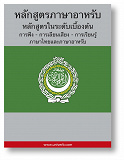 Cover for Arabic Course (from Thai)