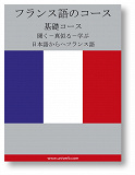 Cover for French Course (from Japanese)