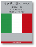 Cover for Italian Course (from Japanese)