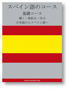 Cover for Spanish Course (from Japanese)
