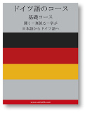 Omslagsbild för German Course (form Japanese)