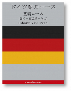 Cover for German Course (form Japanese)