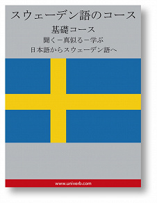 Cover for Swedish Course (from Japanese)