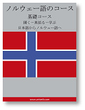 Omslagsbild för Norwegian Course (from Japanese)