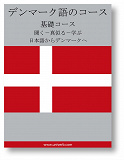 Cover for Danish Course (from Japanese)