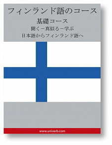 Cover for Finnish Course (from Japanese)
