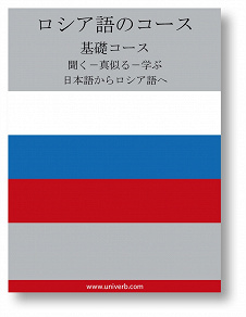 Cover for Russian Course (from Japanese)