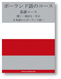 Cover for Polish Course (from Japanese)
