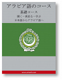 Cover for Arabic Course (from Japanese)
