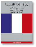 Cover for French Course (from Arabic)