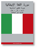 Cover for Italian Course (from Arabic)