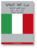 Omslagsbild för Italian Course (from Arabic)