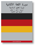 Omslagsbild för German Course (form Arabic)