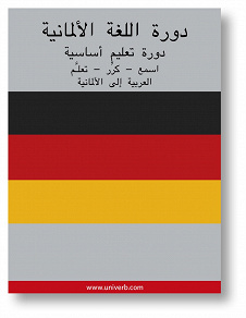 Cover for German Course (form Arabic)