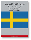Cover for Swedish Course (from Arabic)