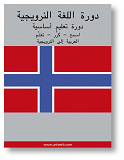 Cover for Norwegian Course (from Arabic)