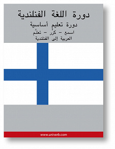 Cover for Finnish Course (from Arabic)