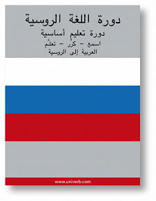 Cover for Russian Course (from Arabic)