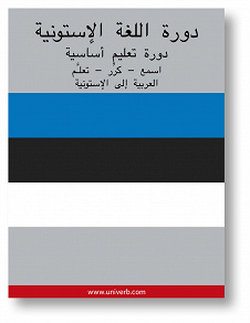 Cover for Estonian Course (from Arabic)