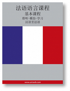 Cover for French Course (from Chinese)