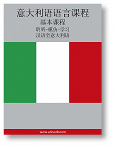 Omslagsbild för Italian Course (from Chinese)