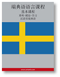 Omslagsbild för Swedish Course (from Chinese)