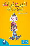 Cover for Yebhath almoharejj Frank aan aanfihi