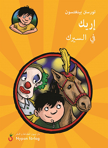 Omslagsbild för Erik på cirkus (Arabiska)