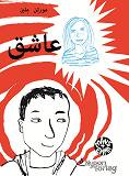 Cover for Så sjukt kär (Arabiska)